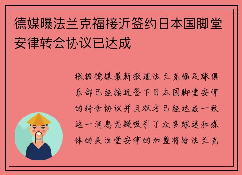 德媒曝法兰克福接近签约日本国脚堂安律转会协议已达成