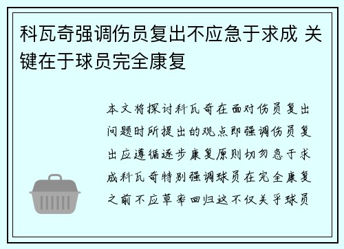 科瓦奇强调伤员复出不应急于求成 关键在于球员完全康复