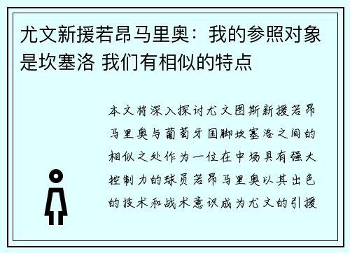 尤文新援若昂马里奥：我的参照对象是坎塞洛 我们有相似的特点