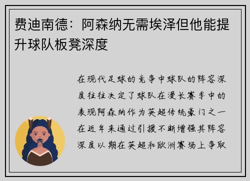 费迪南德：阿森纳无需埃泽但他能提升球队板凳深度