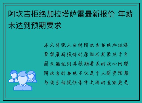 阿坎吉拒绝加拉塔萨雷最新报价 年薪未达到预期要求