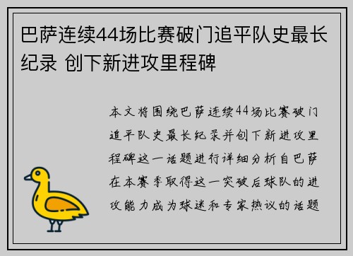 巴萨连续44场比赛破门追平队史最长纪录 创下新进攻里程碑