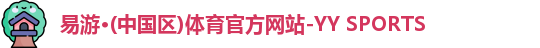 易游yy